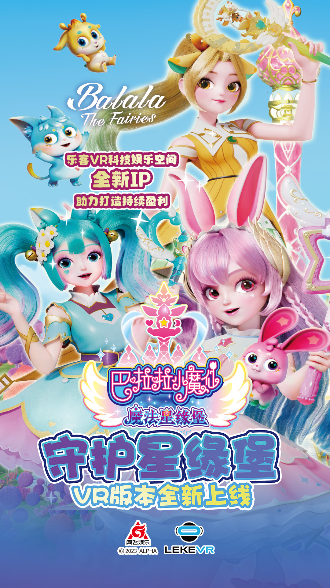 巴啦啦vr版亮相樂客vr體驗館