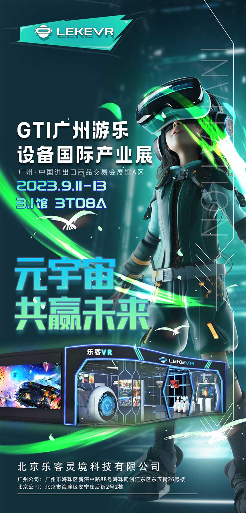 樂客GTI游樂設(shè)備國際產(chǎn)業(yè)展邀請函